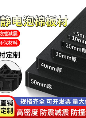 防静电eva泡棉黑色海绵减震垫防导电海绵胶带缓冲锂电池密封内衬发泡海绵高弹防撞阻燃填充棉垫工业内衬定制