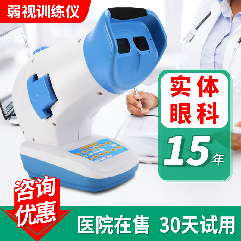 弱视训练仪家用视得宝远视散光治疗训练工具器儿童弱势视力矫正仪