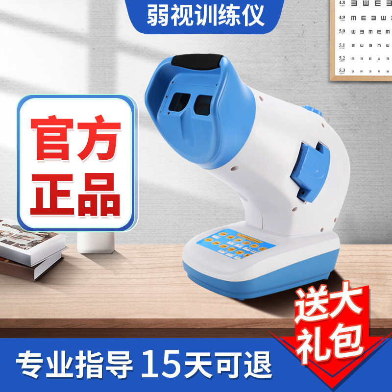 视得宝儿童弱视训练仪弱势治疗仪家用视力弱势矫正仪器红光光栅