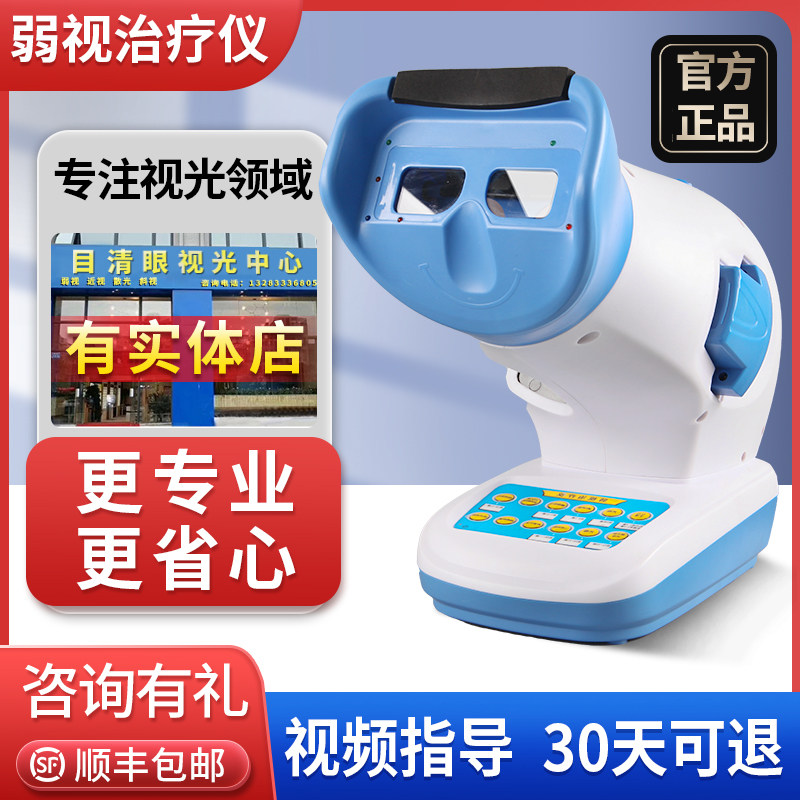 弱视训练仪器视得宝家用视力哺散光近视性光弱势治疗仪儿童矫正仪使用感如何?