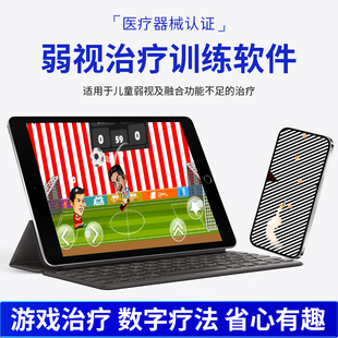 哆视佳弱视训练软件儿童弱视训练游戏软件电脑网络弱视治疗仪