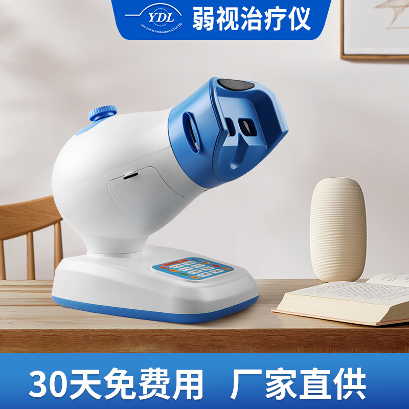 眼动力保视佳弱视综合治疗仪青少年儿童视矫正训练器红光刷栅后像