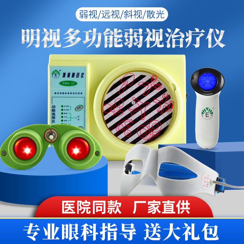 明视儿童弱视训练仪家用训练器增视光刷保视佳斜近弱视综合治疗仪