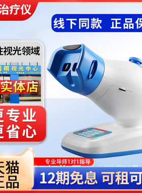 眼动力YDL保视佳红闪弱视治疗仪儿童弱势治疗仪红光刷光栅训练