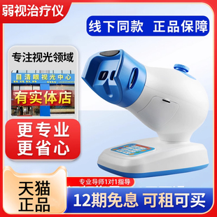 眼动力YDL保视佳红闪弱视治疗仪儿童弱势治疗仪红光刷光栅训练