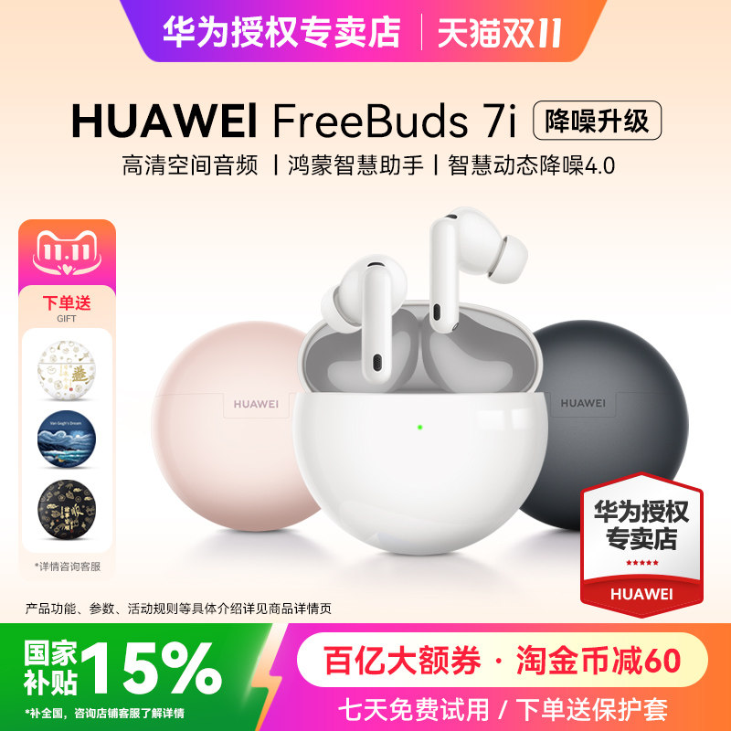 华为FreeBuds 7i无线蓝牙耳机2026新款降噪官方游戏运动华为耳机