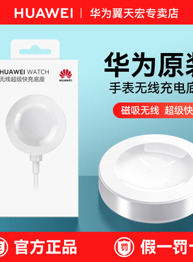 【原装正品】华为手表充电器gt2Pro/GT5/GT4/watch3 pro/gt3/watch d充电底座磁吸无线快冲充电线ECG通用配件