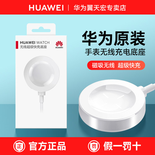 华为原装手表无线充电底座磁吸式