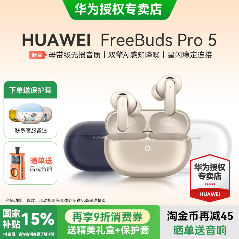华为FreeBuds Pro 5悦彰耳机无线蓝牙华为星闪耳机听力助听录音