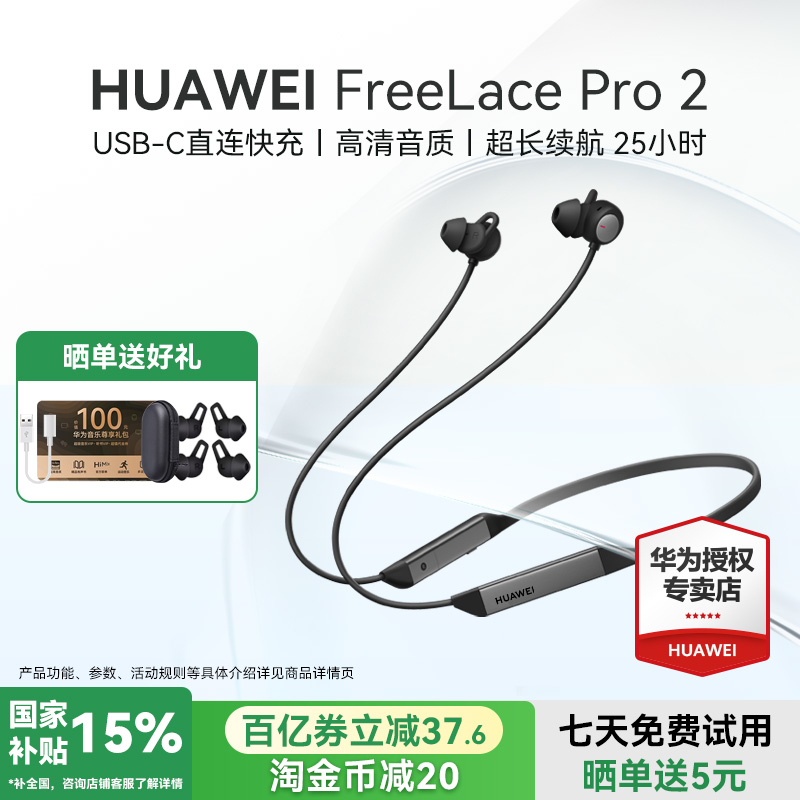 华为freeLace pro 2无线蓝牙耳机政府补贴2025新款挂脖式旗舰降噪