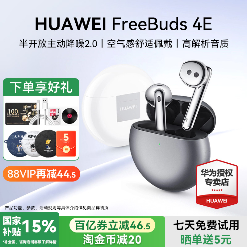 华为蓝牙耳机2025新款4E主动降噪