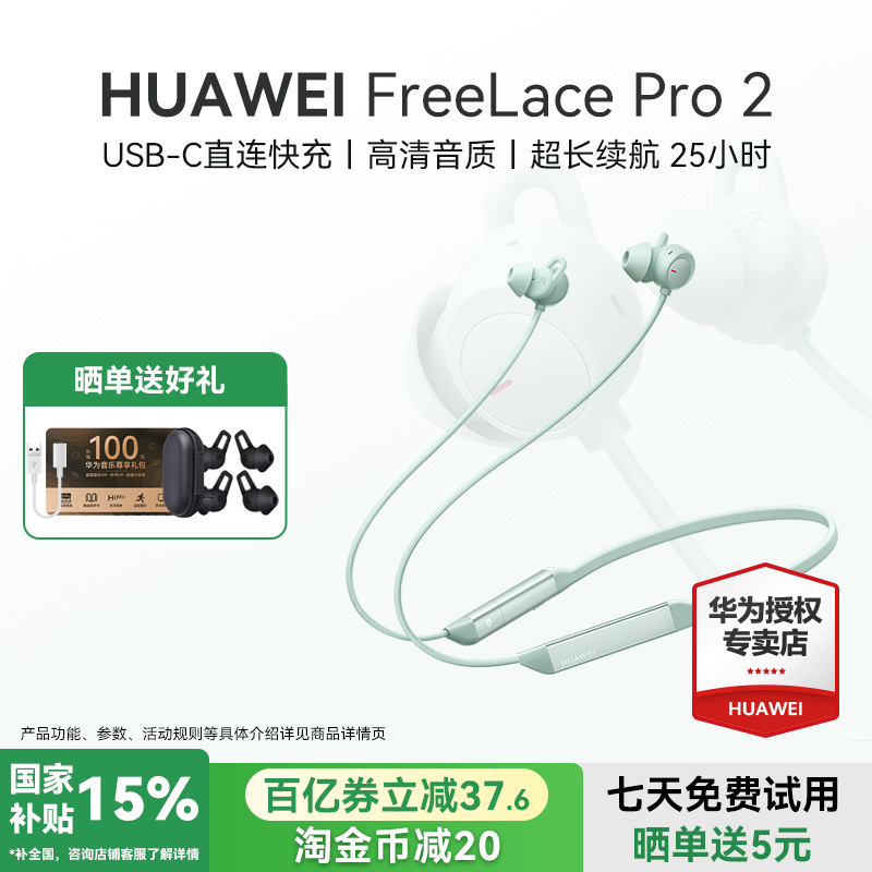 华为FreelacePro2挂脖蓝牙耳机