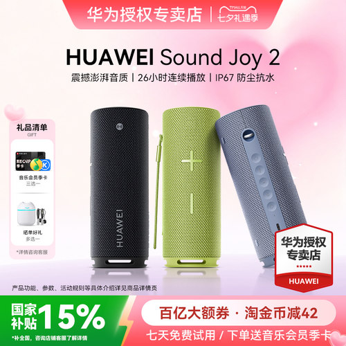 华为SoundJoy2智能蓝牙音响