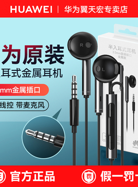华为原装耳机有线正品3.5mm圆孔半入耳mate30手机金属版AM116耳塞