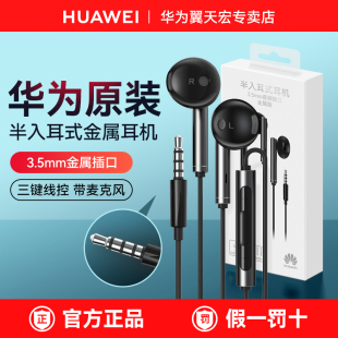 AM116耳塞 3.5mm圆孔半入耳mate30手机金属版 华为原装 耳机有线正品