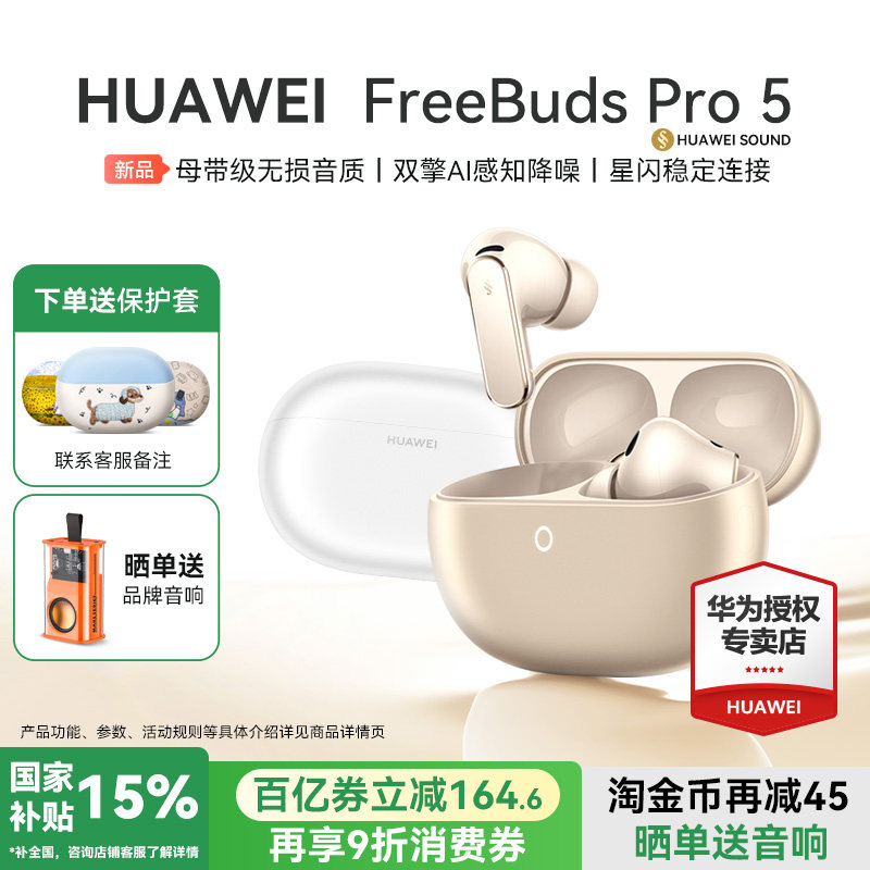 华为FreeBuds Pro 5悦彰耳机无线蓝牙华为星闪耳机听力助听录音