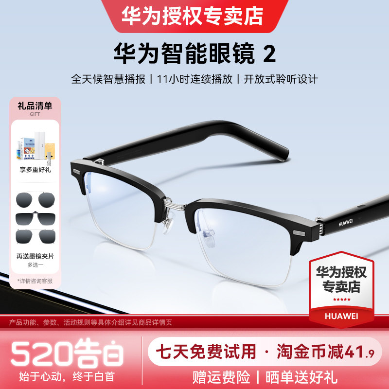 华为智能眼镜2智能蓝牙眼镜华为智能眼镜4代翻译眼镜开放式AI翻译