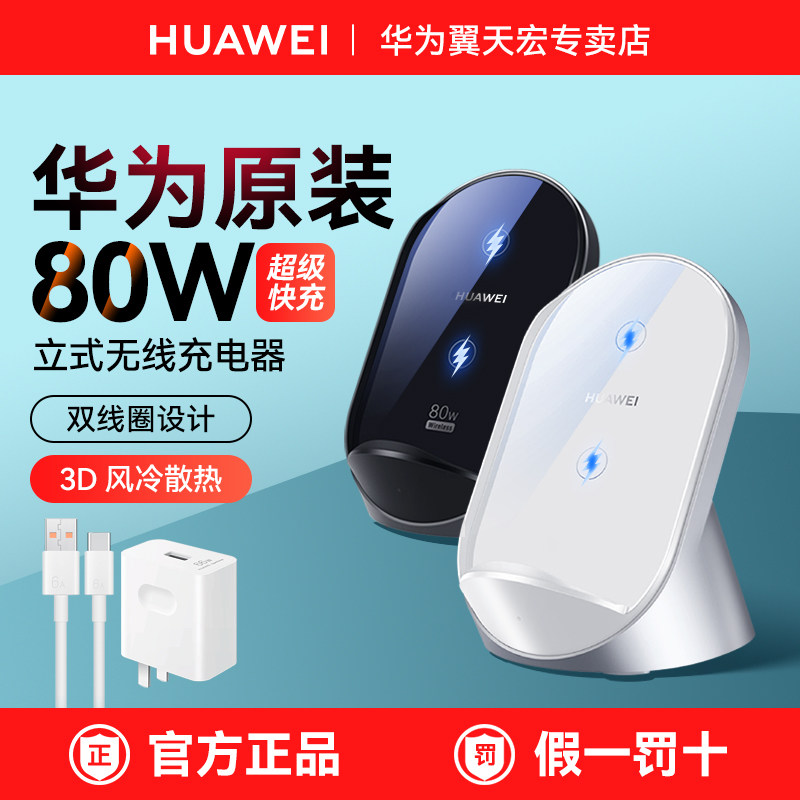华为80W无线充电器立式底座原装超级快充mate80ProMax/mate70/mate60/pura70pro手机支架3D风冷散热官方正品,3C数码配件,手机充电器,淘宝优惠券,粉丝福利购,淘宝优惠卷