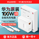 正品 Pura70Pro 超级快充套装 Mate80ProMAX nova13手机平板笔记本电脑官方旗舰 线原版 华为100W全能充电器原装