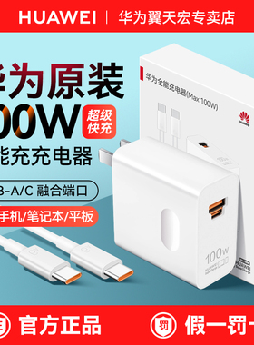 华为100W全能充电器原装正品超级快充套装线原版Mate80ProMAX Pura70Pro nova13手机平板笔记本电脑官方旗舰