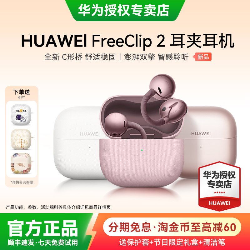 华为freeclip2耳机耳夹式二代开放式2026新款运动不入耳华为耳机