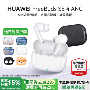 华为freebuds se4 anc降噪版蓝牙耳机2025新款长续航正品运动耳机