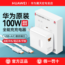 华为全能充电器原装正品100W超级快充线套装原版Mate70ProRS Pura70/Pro nova13/12手机120w笔记本电脑头旗舰