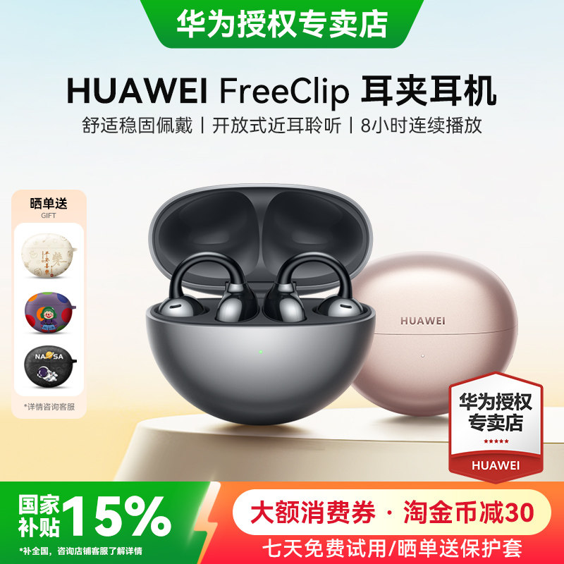 华为freeclip开放式蓝牙耳夹耳机2026新款华为蓝牙耳机官方正品