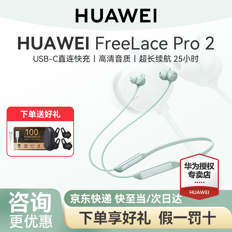 华为FreelacePro2挂脖蓝牙耳机