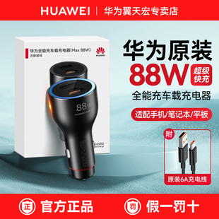 正品 art手机matex3 mate60pro X5汽车充点烟器转换插头车充 P60 华为88W全能车载充电器超级快充大功率原装