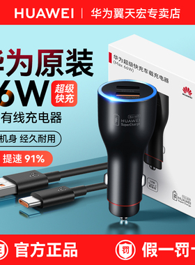 华为车载充电器66W原装正品闪充mate80手机点烟器转换插头88/100W