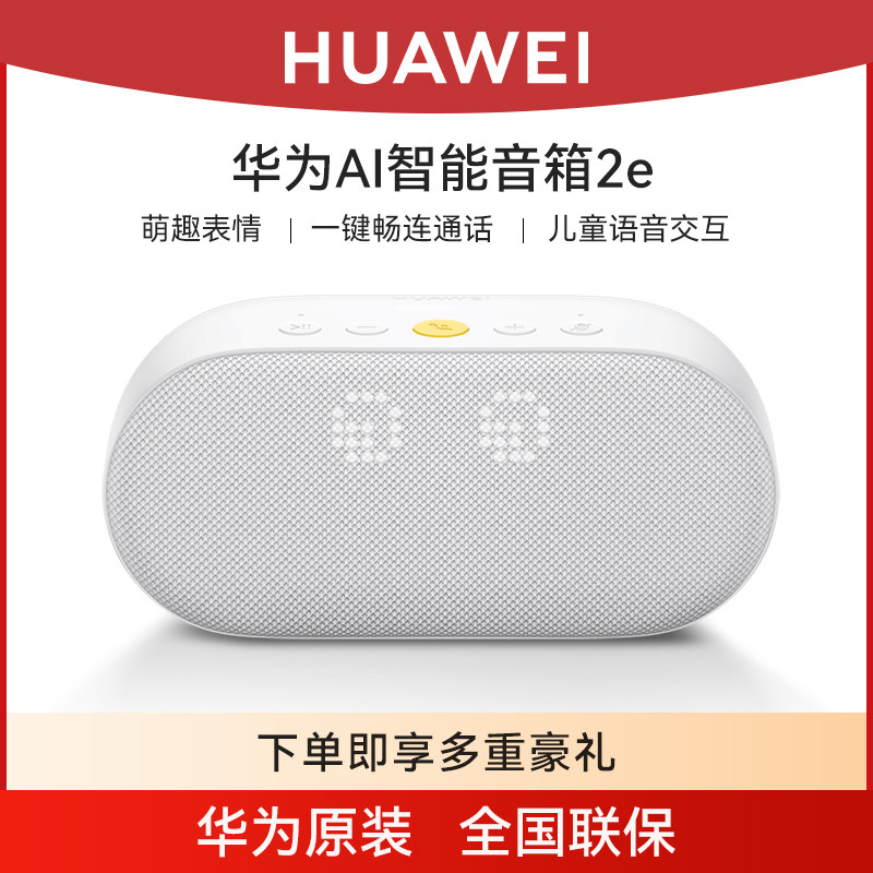 华为蓝牙音响ai音箱2e蓝牙智能迷你便携家用低音炮小艺早教正品