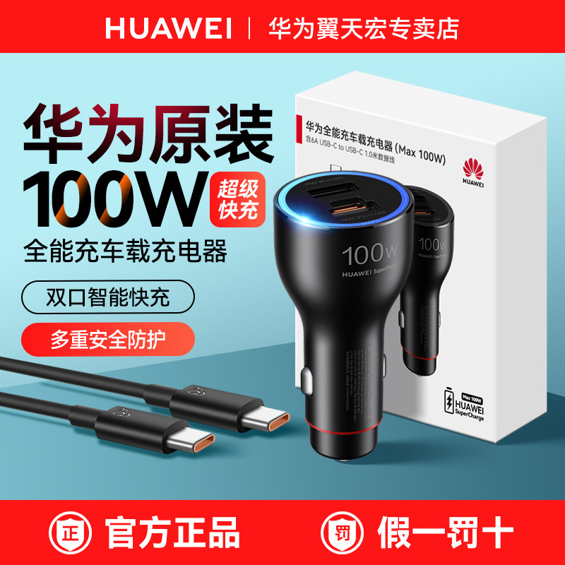 华为100W车载充电器超级快充mate80Promax手机车充点烟器转换插头,汽车用品/电子/清洗/改装,车载充电器,淘宝优惠券,粉丝福利购,淘宝优惠卷