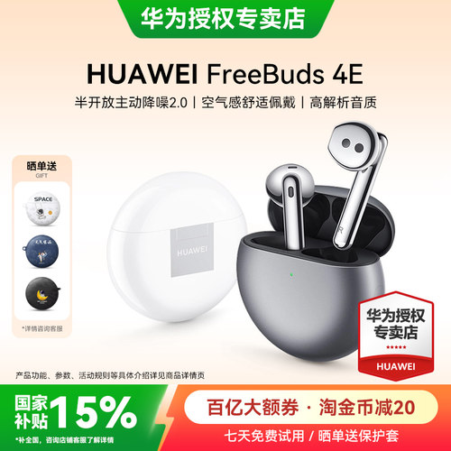 华为蓝牙耳机2026新款4E主动降噪