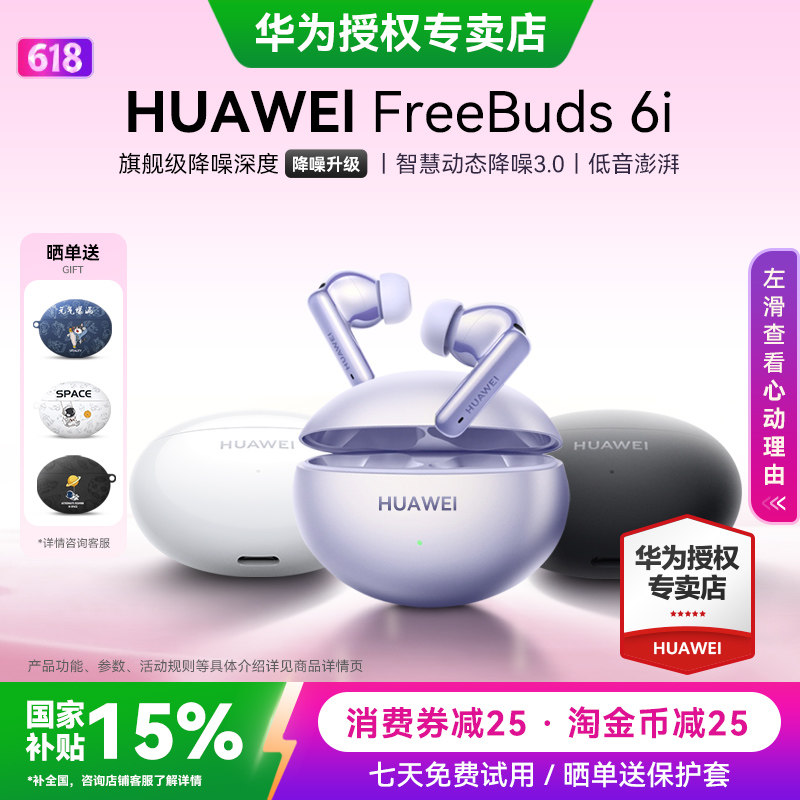 华为FreeBuds6i无线蓝牙耳机政府补贴2026新款降噪华为耳机运动