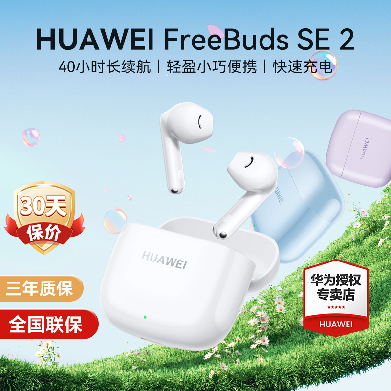 ΪFreeBuds SE22024¿ԭװƷ콢곬