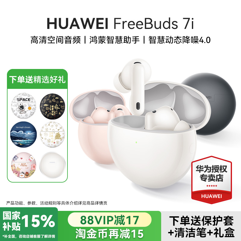 华为freebuds7i蓝牙耳机新品