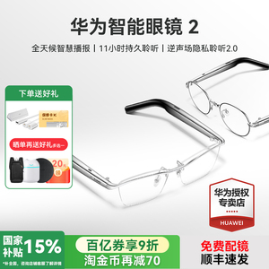 华为智能眼镜2智能蓝牙眼镜华为智能眼镜4代翻译眼镜