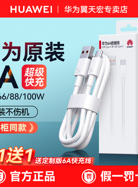 华为原装充电线正品6A数据线typec超级快充mate60/70pro/p60/mate30/nova7/11手机专用66W/100W官方旗舰原版