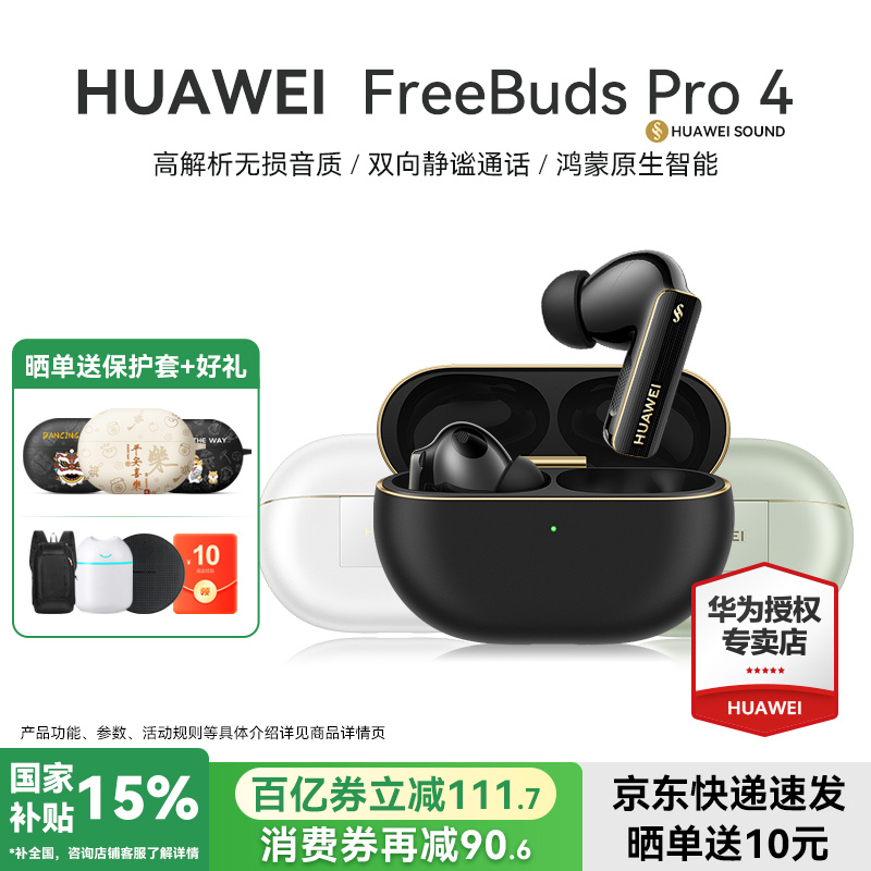 华为Pro4悦彰耳机政府补贴15%
