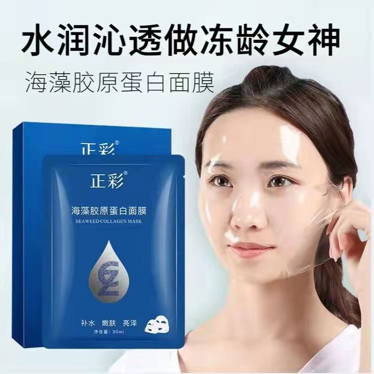 正彩海藻胶原蛋白冰晶填充面膜补水保湿紧致透明水凝胶玻尿酸面膜
