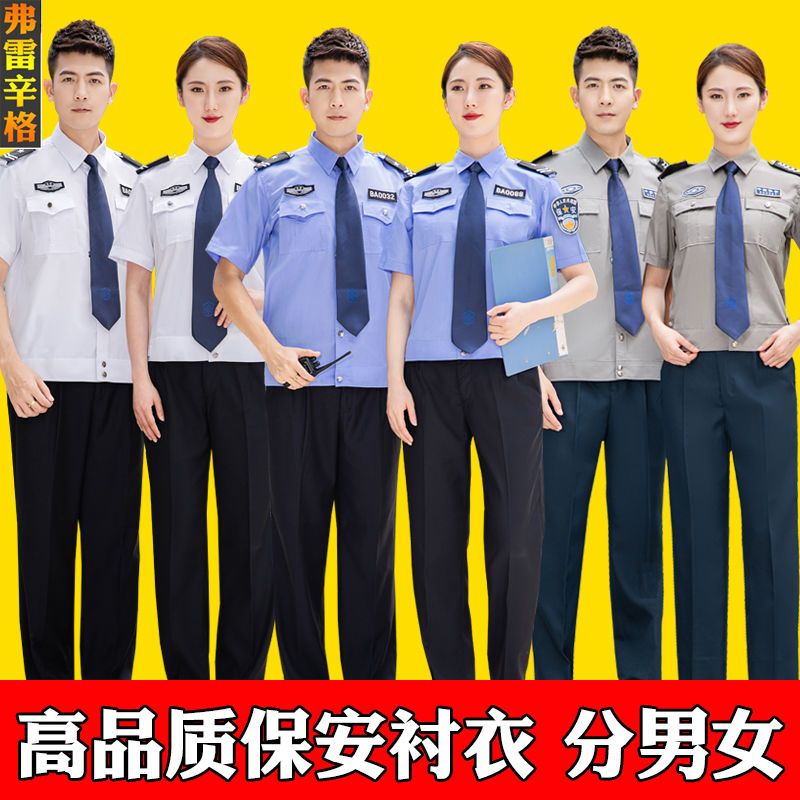 保安工装执勤服套装男女士长短袖衬衣物业白色夏季保安工作服夏装