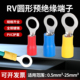 3.5 8冷压铜线鼻子O型线耳 5.5 圆形预绝缘接线端子RV1.25