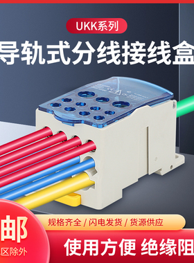 电线分线盒UKK-80/160导轨式接线端子一进多出连接器分流器大功率