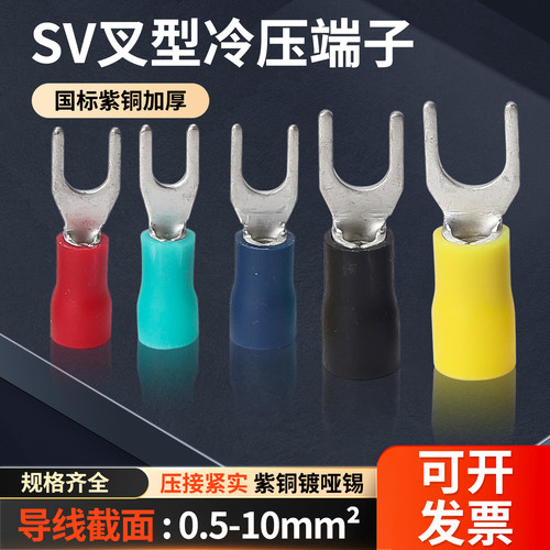 SV叉型接线端子国标紫铜