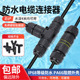 电缆防水连接器IP68户外防雨电线对接线端子地埋三通直通灯具接头