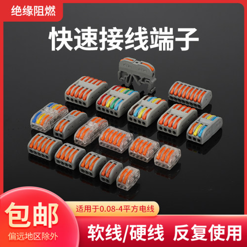 电线快速连接器pct对接