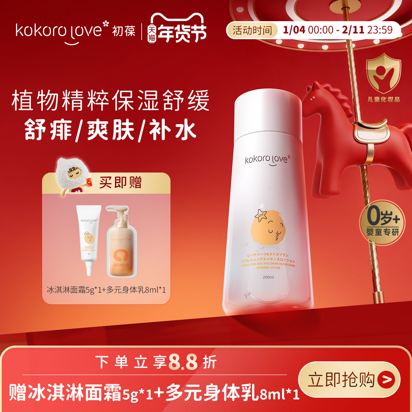 kokorolove初葆桃子水婴儿爽身露新生专用桃叶精华水宝宝爽身水,婴童洗护,爽身粉 /痱子粉/爽身水,淘宝优惠券,粉丝福利购,淘宝优惠卷