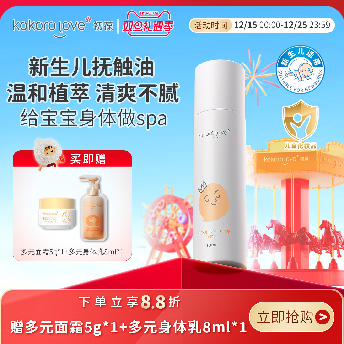 初葆抚触油新生婴儿专用宝宝身体润肤油推拿按摩油儿童0-3到12岁