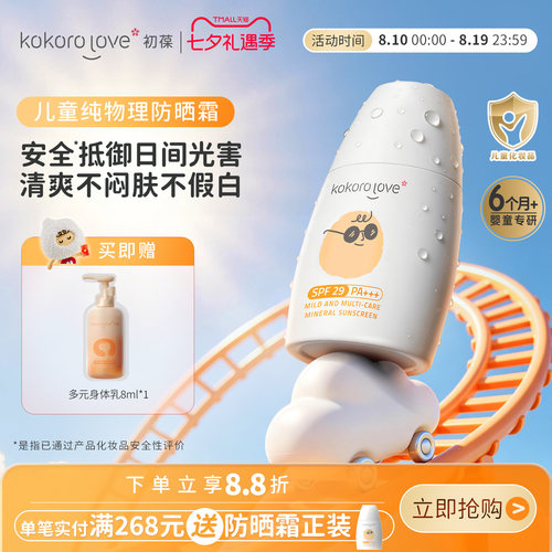 初葆婴幼儿物理防晒霜儿童专用夏
